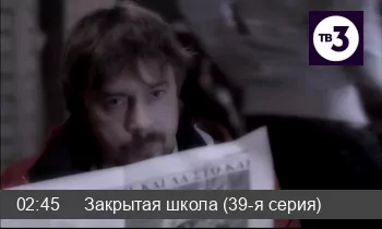 ТВ-3 онлайн Иркутск